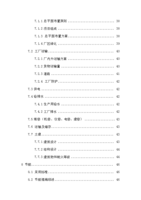 ◆◆年生產(chǎn)500萬只電動助力車用鉛酸蓄電池項目實施計劃方案(8)(喜歡就下吧)-資源下載